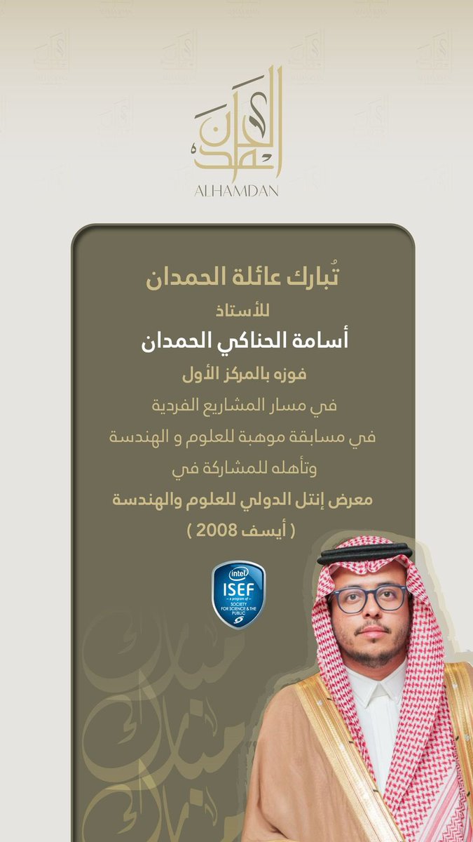 alhamdan_family's tweet photo. تمنياتنا له ولشباب الوطن، المزيد من التوفيق والتميز والنجاح 🇸🇦 https://t.co/neFkBG233S