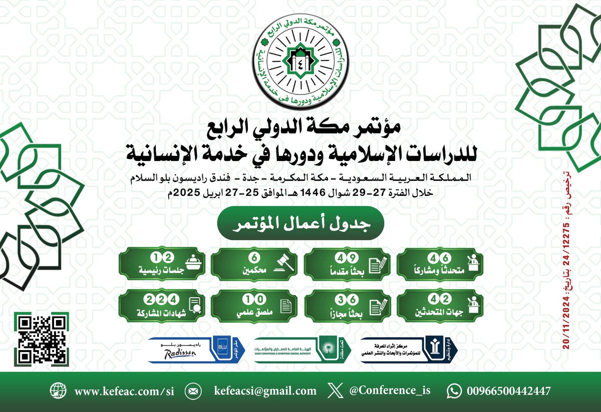 مؤتمر مكة الدولي الرابع للدراسات الإسلامية (@conference_is) on Twitter photo 📌ترأس الدكتورة / رباب المعبي <a href="/rabab_almoobi/">المحامية والمحكم التجاري د.رباب المعبي</a>
الجلسة العلمية الخامسة "قضايا ومشكلات في الحضارة والثقافة الإسلامية" في
#مؤتمر_مكة_الدولي_الرابع_للدراسات_الإسلامية
المنعقد بفندق راديسون بلو السلام جدة 🇸🇦
27 - 29 شوال 1446
25 - 27 أبريل 2025
للتسجيل: kefeac.com/si 📌ترأس الدكتورة / رباب المعبي <a href="/rabab_almoobi/">المحامية والمحكم التجاري د.رباب المعبي</a>
الجلسة العلمية الخامسة "قضايا ومشكلات في الحضارة والثقافة الإسلامية" في
#مؤتمر_مكة_الدولي_الرابع_للدراسات_الإسلامية
المنعقد بفندق راديسون بلو السلام جدة 🇸🇦
27 - 29 شوال 1446
25 - 27 أبريل 2025
للتسجيل: kefeac.com/si