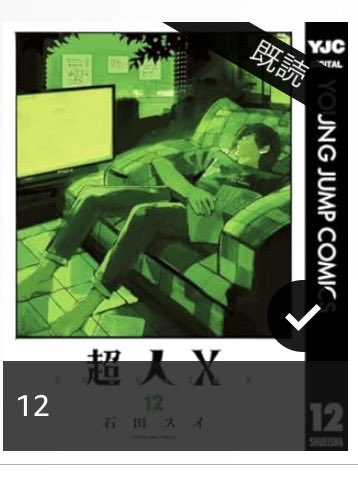 #今日買った漫画