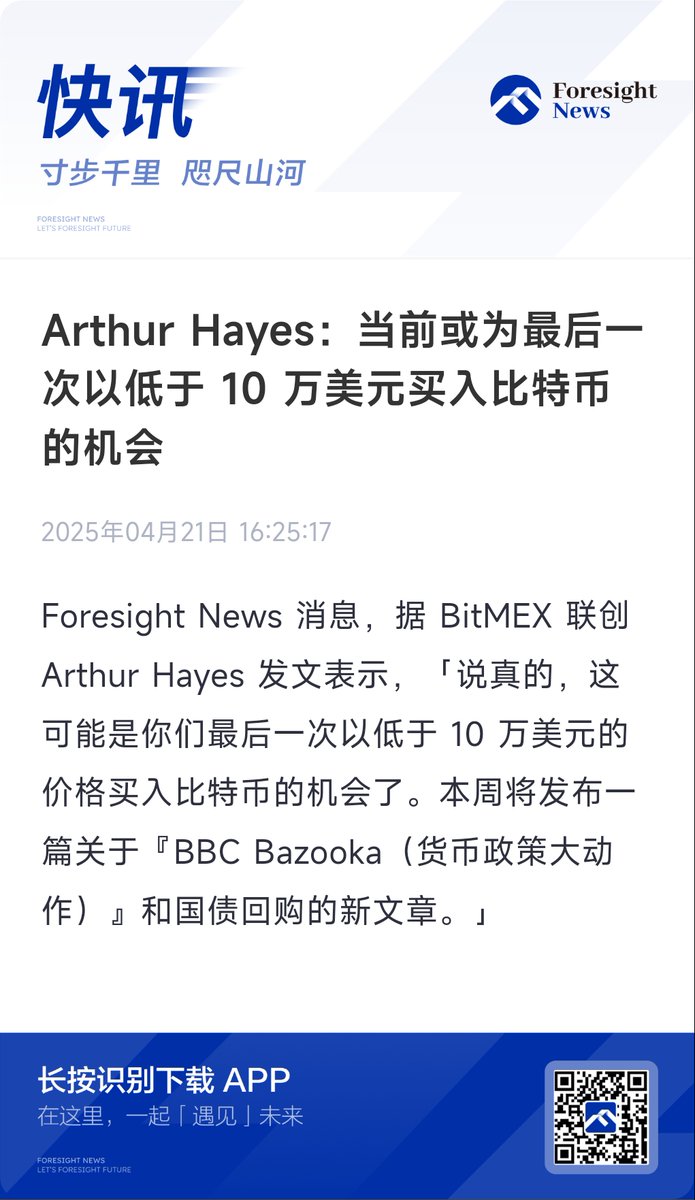 Arthur Hayes：比特币月底将达到15 万美元】 就问@CryptoHayes 这口🥛🥛🥛大家要不要继续干了？