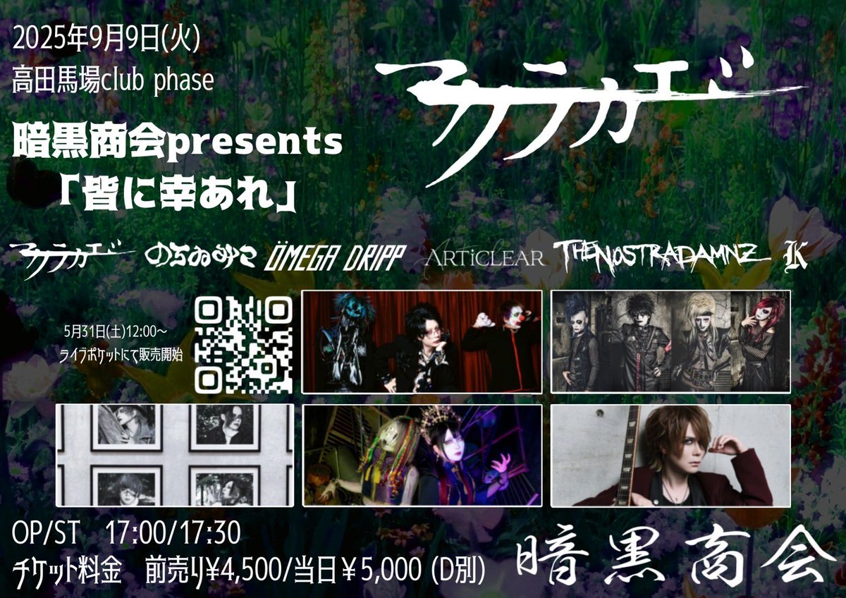 マクラカ壊死
池袋EDGE

千歳くん🎸
誕生日おめでとうございました🎂

次回のマクラカライブは来週４月２９日
東高円寺二万電圧！

８月８日のワンマンと
９月９日の主催イベントも
引き続きよろしく🥁