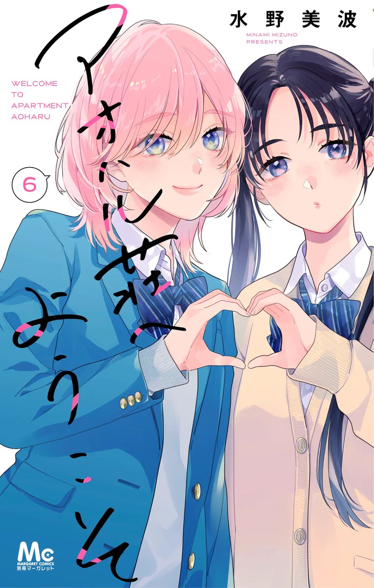 別冊マーガレット編集部 on X: 