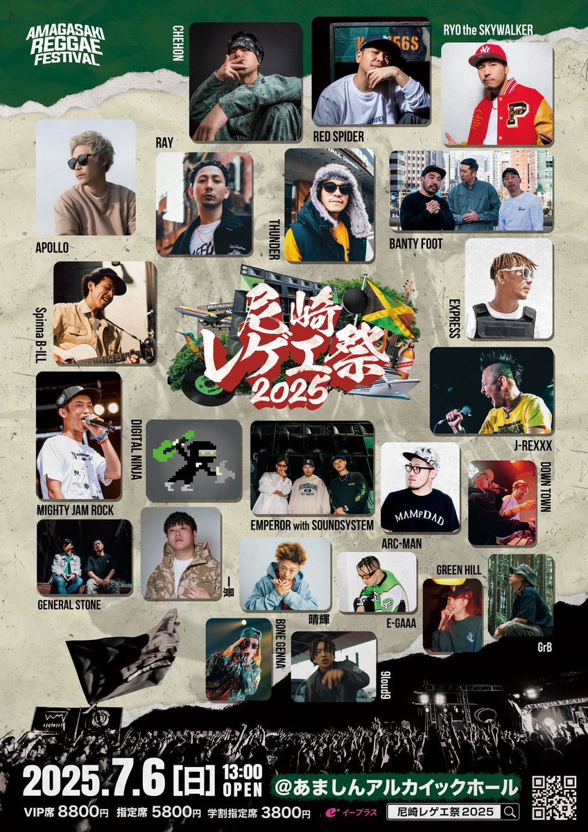 尼崎レゲエ祭🔥遂に全アーティスト公開!!】 7月6日(日)は豪華メンバー