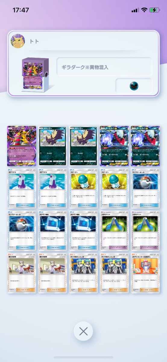 totolatoon's tweet photo. ゲットチャレンジで2枚目のダークライex入手したから、あるカードだけで組んでランクマ遊んでみた。どの辺りから強い人出てくんだろね(´ω｀)

とりま2枚目のギラティナ狙ってシャイニングハイ引いていくか。 https://t.co/w1aTLiTq1U
