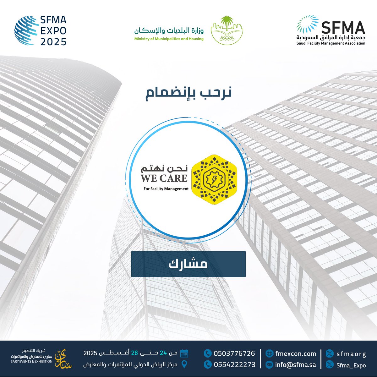 Sfma_Expo's tweet photo. نرحب بانضمام (مؤسسة نحن نهتم للتشغيل والصيانة  )  إلى المؤتمر والمعرض الدولي لإدارة المرافق لعام 2025 تحت شعار "ذكاء المرافق".

لا تفوتوا الفرصة!
وانضموا إلينا من 24 إلى 26 أغسطس 2025 في مركز الرياض الدولي للمؤتمرات والمعارض.

لمزيد من المعلومات والتسجيل، يرجى زيارة موقعنا الإلكتروني https://t.co/K0c8UkCBBc 
@WeCare_fm
#SFMAEXPO
#ذكاء_المرافق
#إدارة_المرافق
#جمعية_ادارة_المرافق_السعودية 
#الرياض
#وزارة_البلديات_والاسكان
@sfmaorg