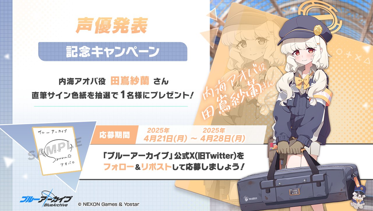 ブルーアーカイブ公式 on X: 
