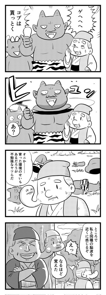 こぶ獣
(四コマ) 