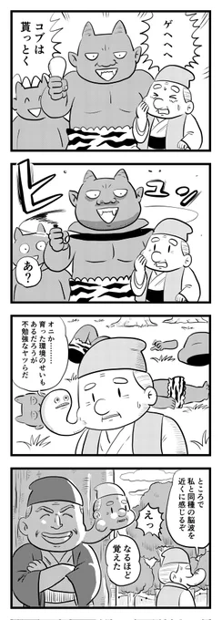こぶ獣
(四コマ) 