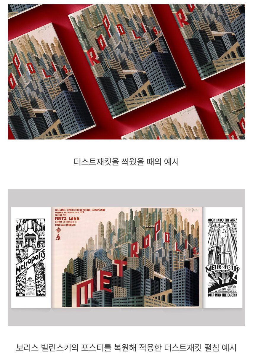 기냥 구경만 하려고 텀블벅 들어갔다가 메트로폴리스 원작 작가가 최초의 여성SF 영화 각본가라는거 #몰랐어 된 상태로 홀린듯이 후원하고 옴...