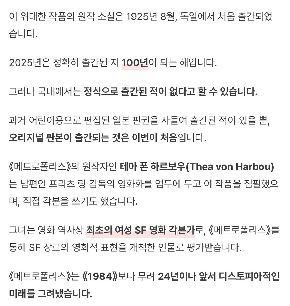 기냥 구경만 하려고 텀블벅 들어갔다가 메트로폴리스 원작 작가가 최초의 여성SF 영화 각본가라는거 #몰랐어 된 상태로 홀린듯이 후원하고 옴...