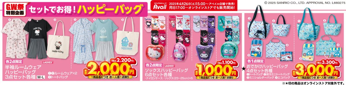 gravail's tweet photo. #アベイル より4/26（土）15:00～『＃サンリオキャラクターズ』のハッピーバッグが発売！
※点数制限は画像をご確認ください。

店舗検索はこちら
https://t.co/4KoxIwcrgr

オンラインストア【同日17：00～】
https://t.co/ySJIS7Qd9l
※★印の商品は対象外です。 https://t.co/grUOC8I1GH