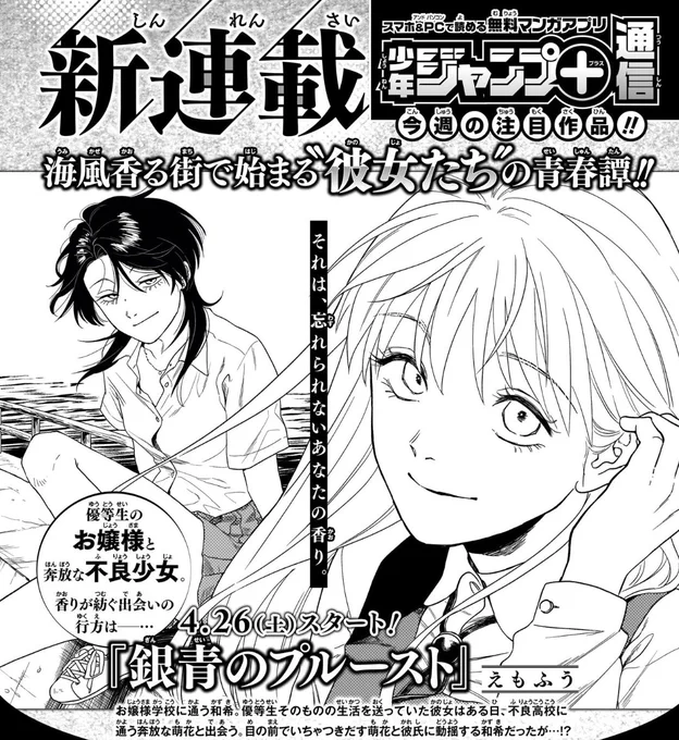 【✨新連載✨】

4/26(土)よりジャンプ+にて連載が始まります!

〘銀青のプルースト〙
毎週土曜日更新です。宜しくお願いします!!! 