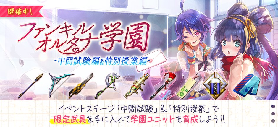 公式】ファンキル -オルタナティブ・イミテーション