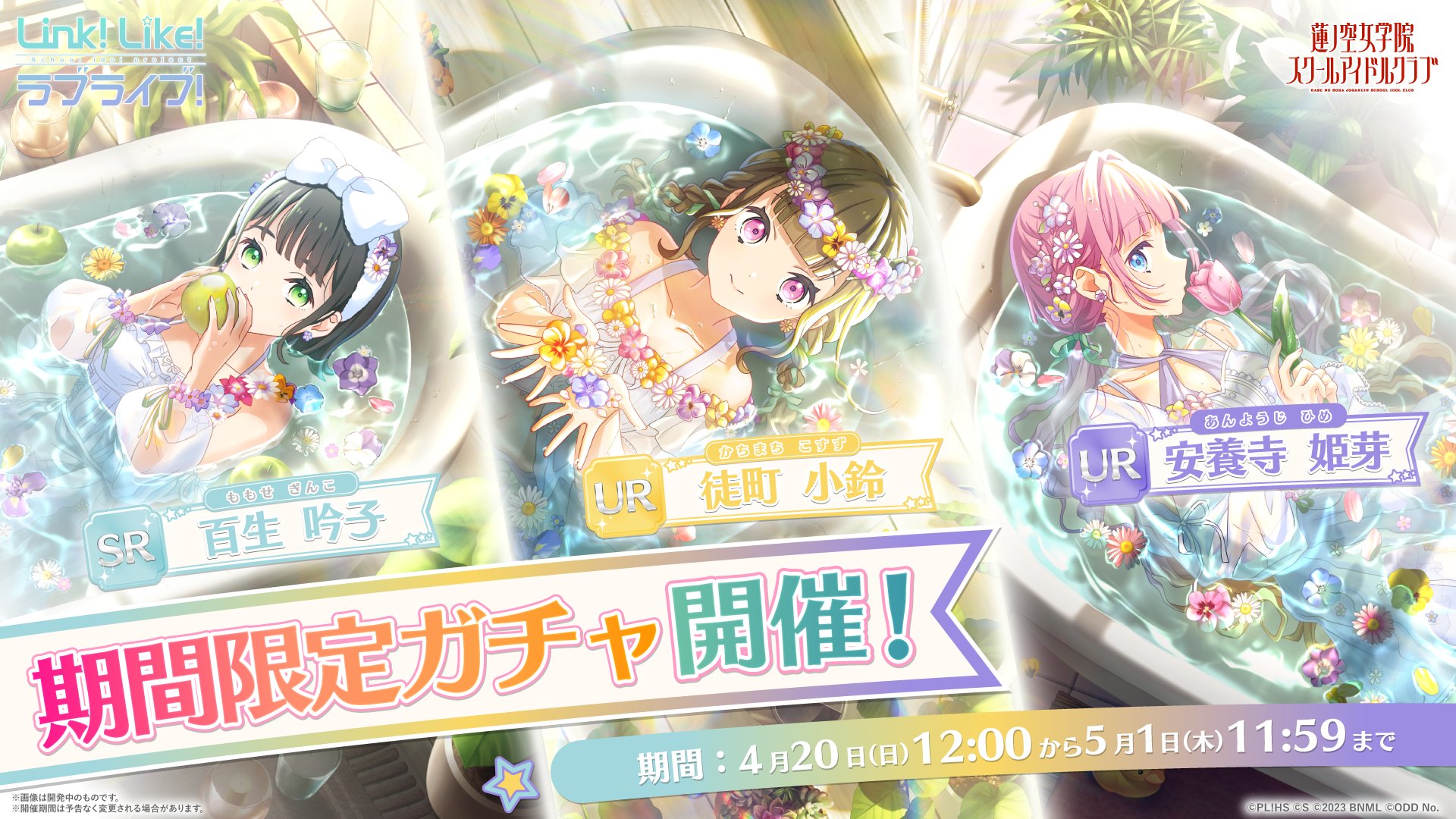 ラブライブ！蓮ノ空女学院スクールアイドルクラブ（Link！Like