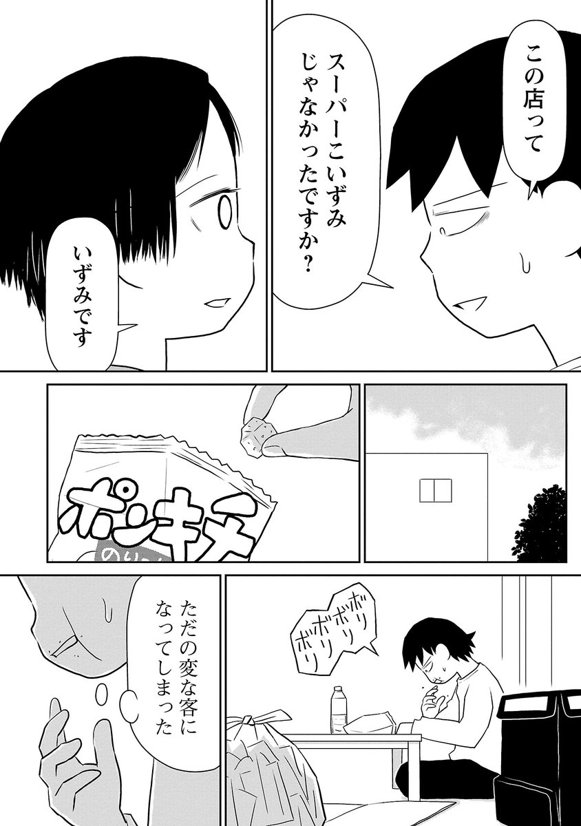 「推し」という感情とマンデラ効果
(3/3) 