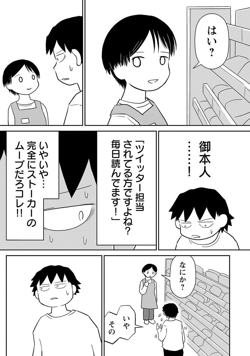 「推し」という感情とマンデラ効果
(3/3) 