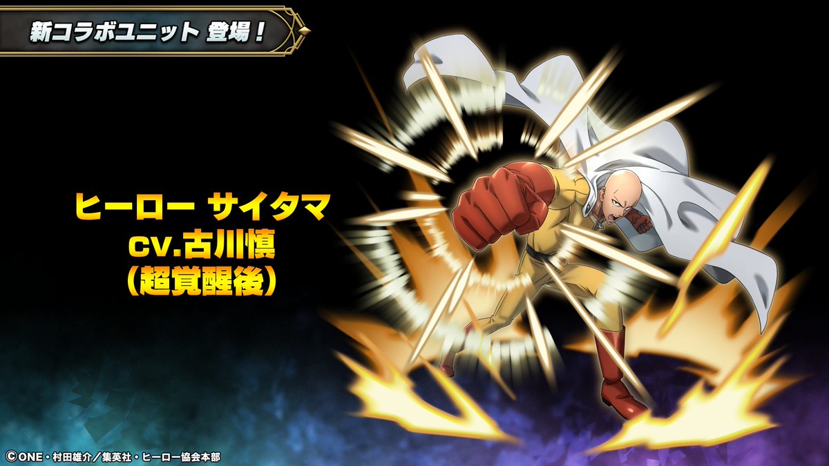 GRANDSUMMONERS's tweet photo. ✨グラサマ生放送配信中✨
📢新コラボユニット登場！

💫超覚醒ユニット💫
『ヒーロー サイタマ』cv.#古川慎
https://t.co/UJO1dU49OD

【生放送RPキャンペーン！】
このポストをRP！
💎最大50個全員プレゼント！
#グラサマ生放送 #グラサマ #onepunchman #ワンパンマン https://t.co/MR1VmcK3FO