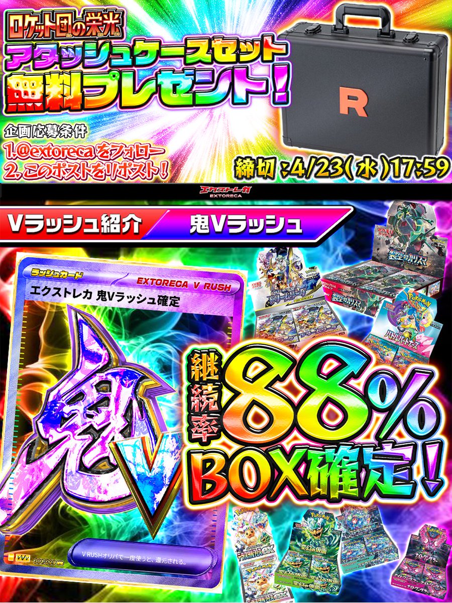 🔥BOX確定の超継続!?🔥／ 🫢継続率88%鬼Vラッシュ!!👹 ✨引くだけBOX