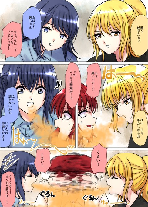 リクエスト オリキャラちゃんたちの口臭責め

リクありがとうございました!現在も受付中です
https://t.co/liQ88NQB0Q
元ネタ:https://t.co/mgB21heKlo 