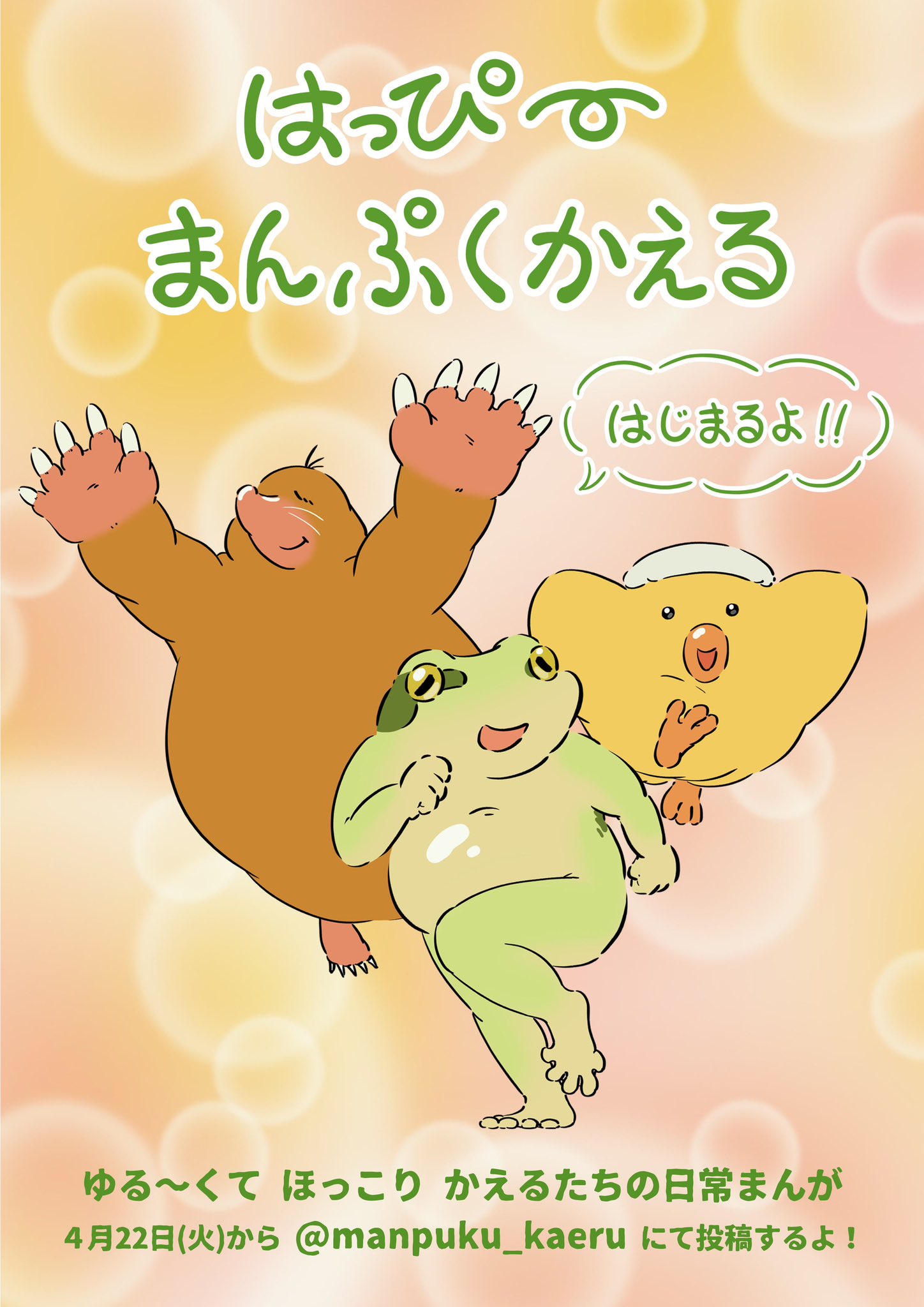 はち@まんぷくアートスタジオ/書籍『まんぷくかえるのおすそわけ