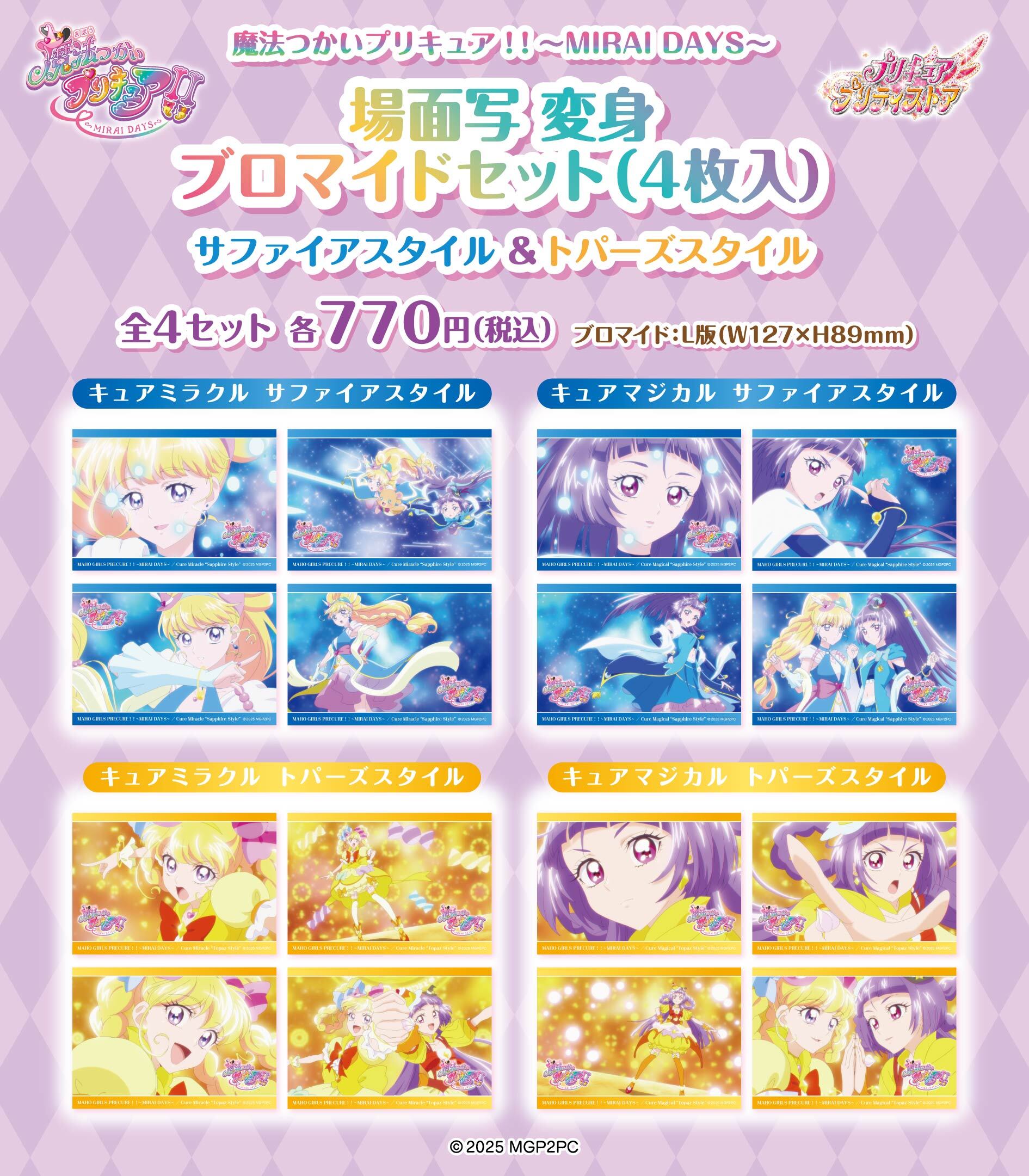 【良好】魔法使いプリキュア　14枚（2本抜け）セット 【レンタル商品】 b01ihh4n7i.jpg