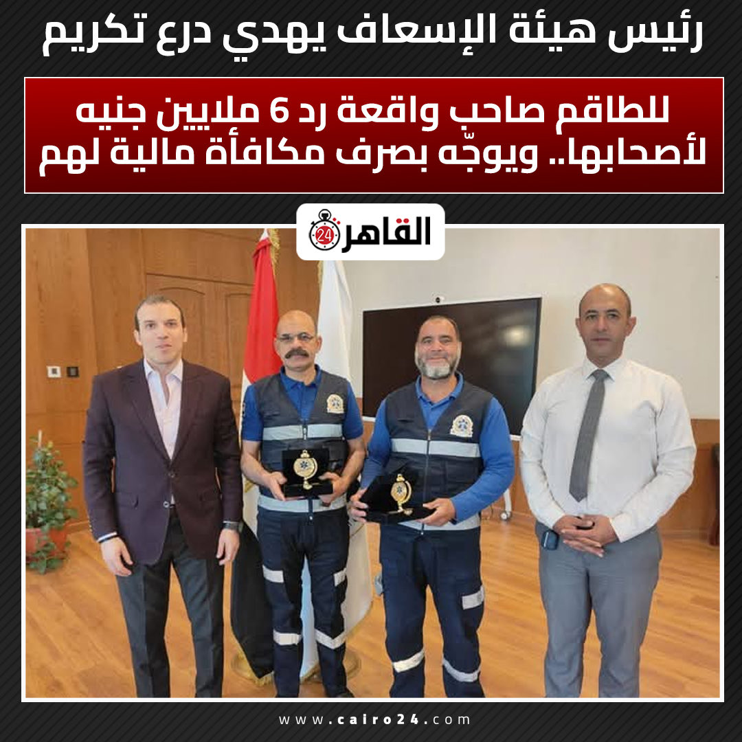 sherinhelal555's tweet photo. هما دول نمبر وان
هما دول اللي يستحقوا التكريم في بلادي
هما دول المصريين باخلاقهم العالية
هما دول القدوة والمثل اللي نفتخر بيهم
هما دول اللي مفروض الفضائيات تحتفي بيهم
هما دول مش بتوع المهرجانات والتكاتك والمخدرات
انشروا اخبارهم وعرفوا ولادكم ببطولتهم
#تحيــــــــــــــــا_مــ𓁳𓆃ـصــ𓅮ـر
