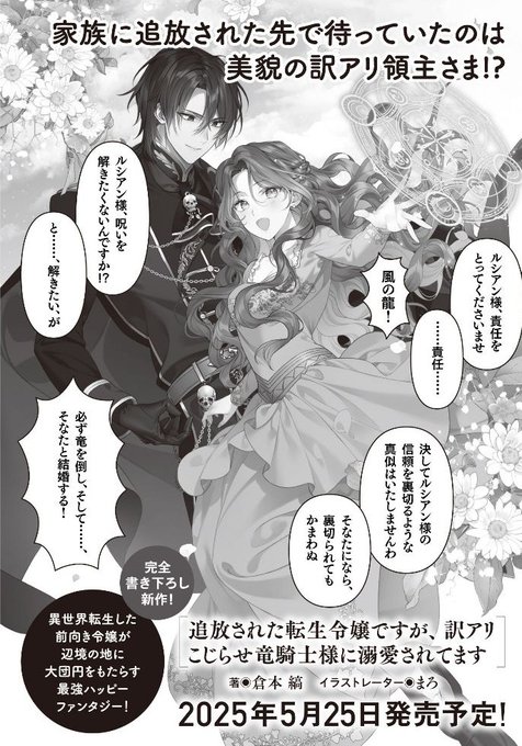 🎀5月25日発売予定🎀 家族に追放された先で待っていたのは美貌の