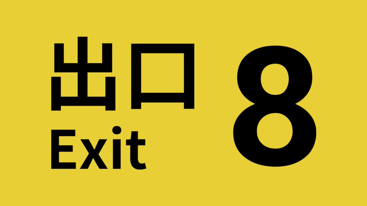 【注目の島】The Exit 8! ８番出口
The Exit 8! ８番出口 - Iltiskreis
島コード: 7476-1594-8228
uefn.fnjpnews.com/Map/21898
#Fortnite #UEFN