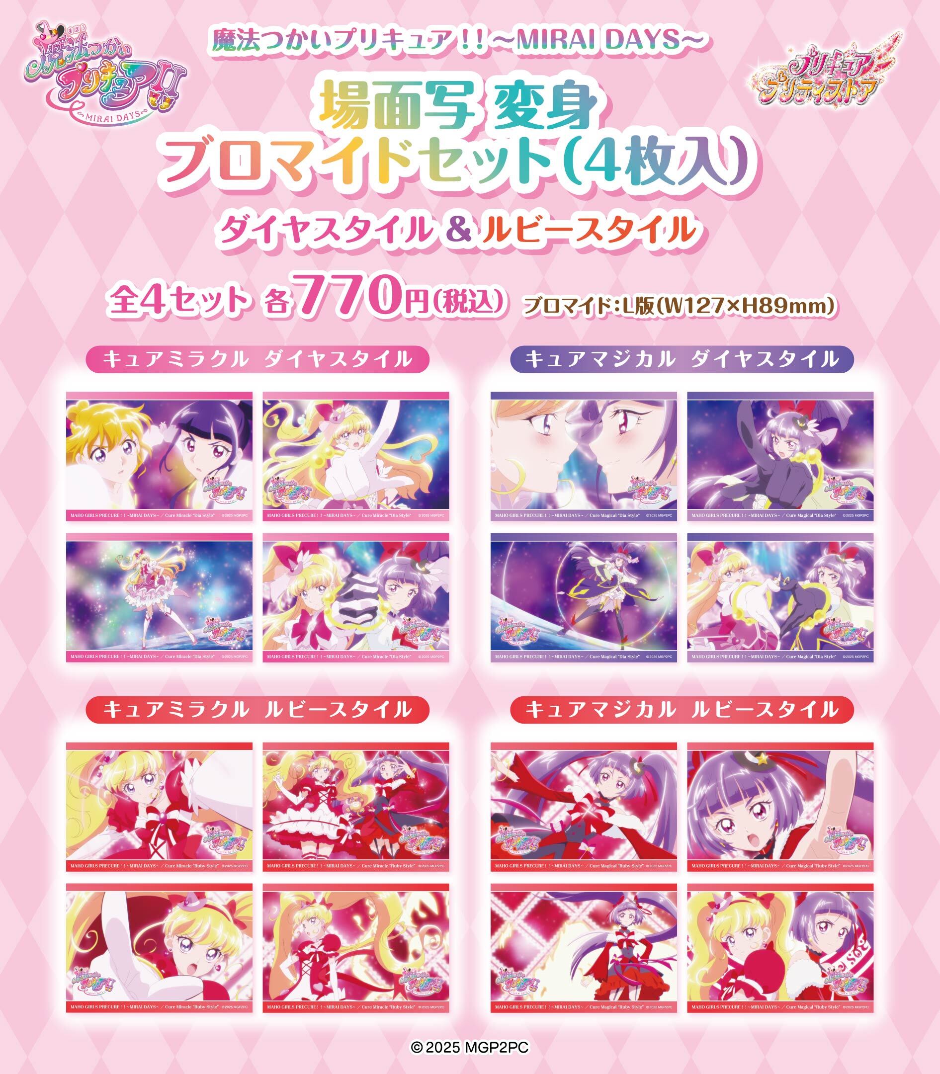 プリキュア プリティストア (@pps_as) / X プリキュア プリティストア (@pps_as) / X