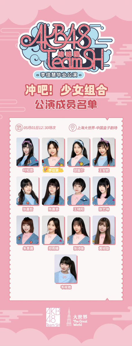 hanabirata's tweet photo. My Honey, Li JiaHui got graduation show on May 1st, 2025 

#LiJiaHui
#李佳慧
#AKB48TeamSH https://t.co/uAi42xVDRY