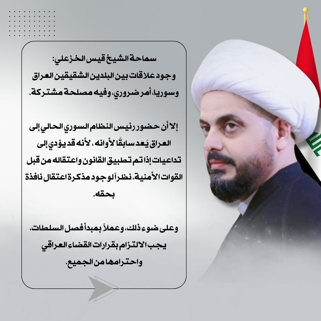 #قيس_الخزعلي