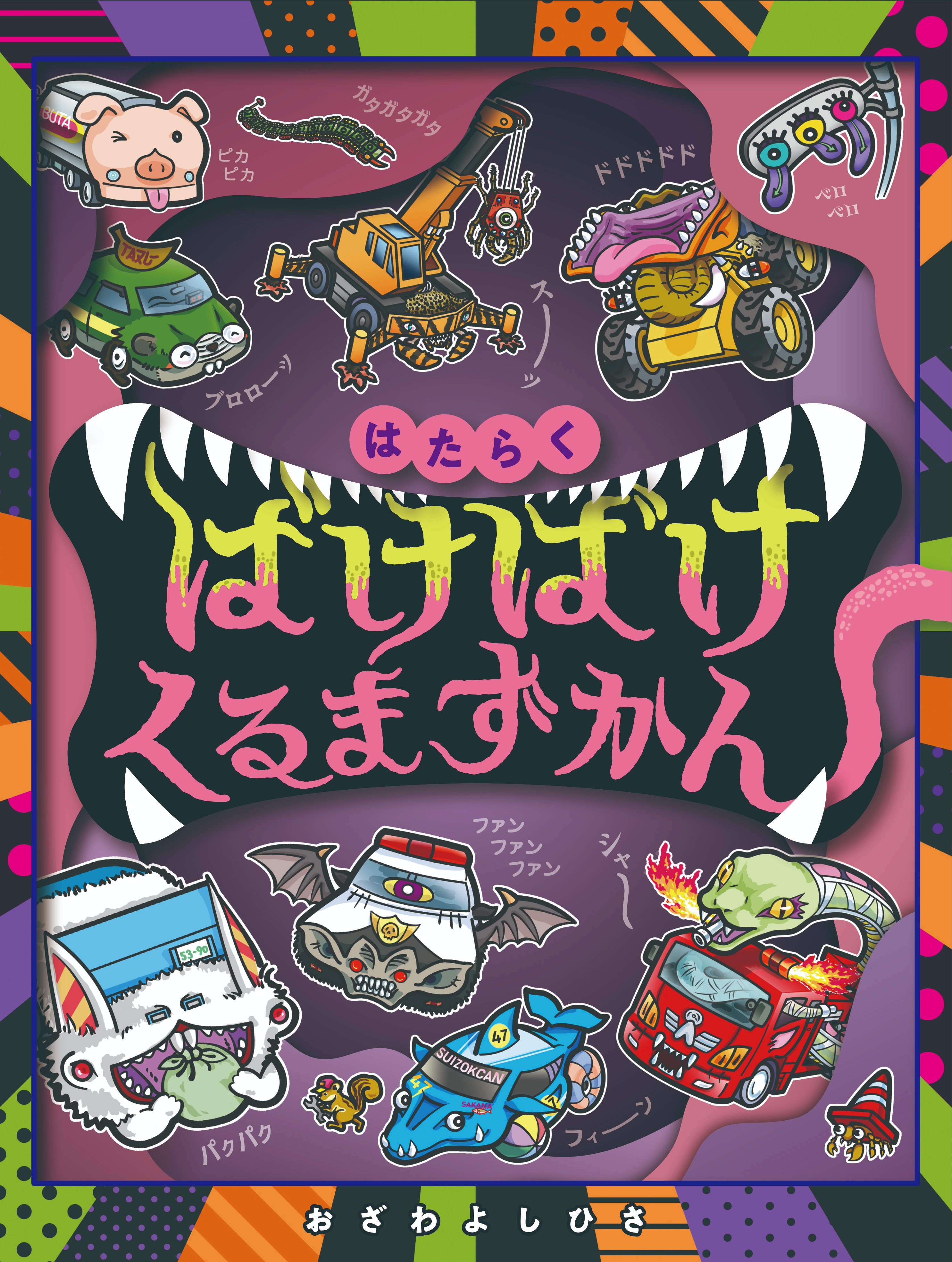 図鑑 絵本 かいかたそだてかたシリーズ 8冊セット 岩崎書店