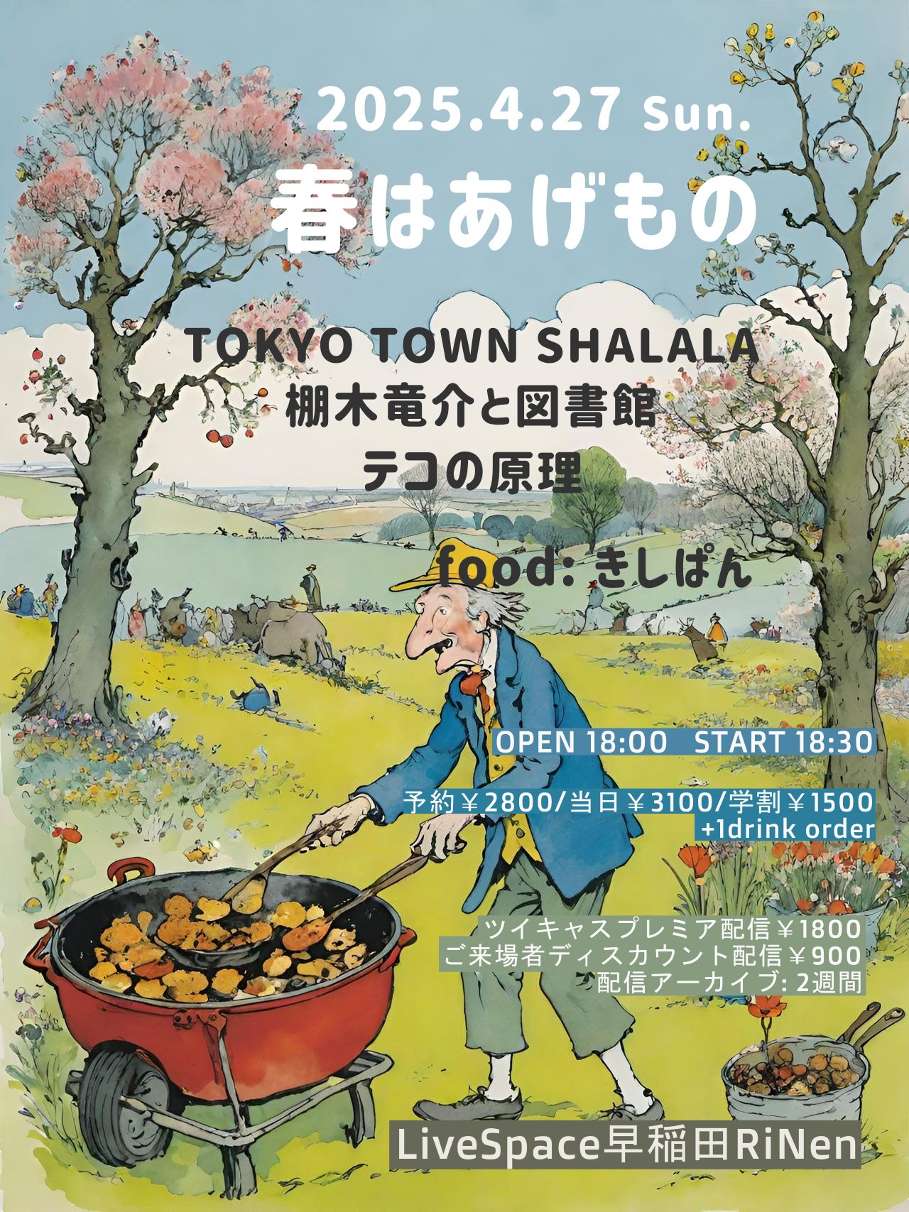 LiveSpace早稲田RiNen on X: LiveSpace早稲田RiNen on X:
