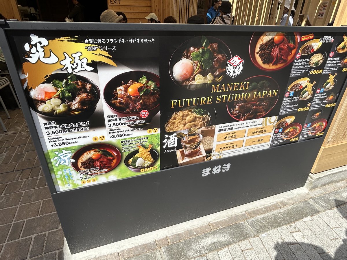 まねきへ‼️
神戸牛を使ったメニューを食べに
横のご夫婦が「テレビで値段がどーこーゆうてたけど神戸牛やで？こんくらい取らんと」と言ってたのが印象的
#EXPO2025
#大阪・関西万博