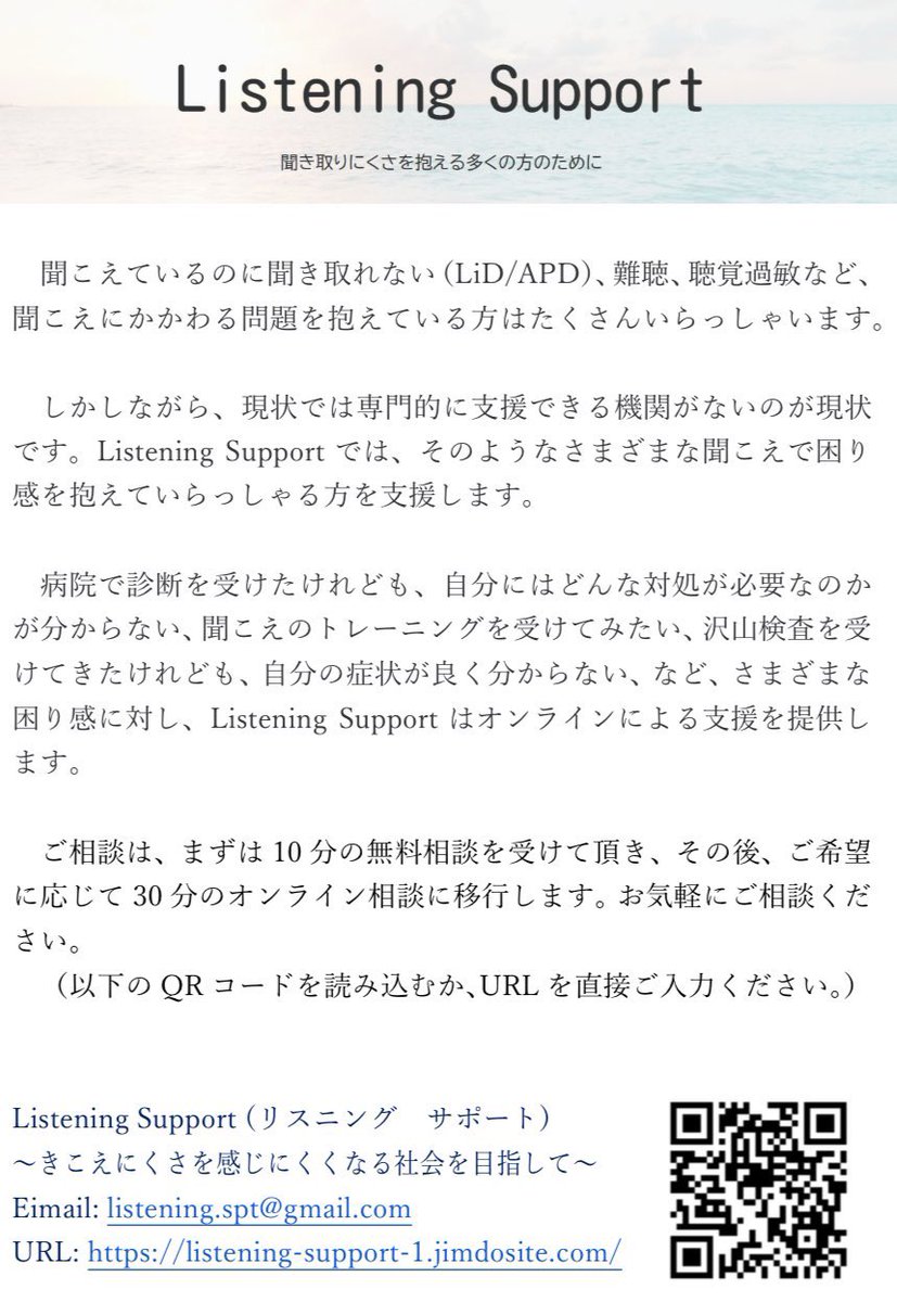 apd_peer's tweet photo. 【きこえにくさで困っている方へ】

「聞こえているのに聞き取れない」「病院で診断は出たけど、どう対処すれば？」

そんな悩みに寄り添う「Listening Support」がオンライン支援を提供しています。

筑波大学の小渕先生が、聞こえ・ことばに困り感を抱える方の相談に対応します。

どうぞお気軽にお問い合わせください。
https://t.co/nfceEPy15f