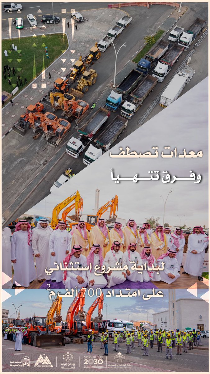 Amanat_Hail's tweet photo. 🏙️ | مستقبل واعد

معدات تصطف 🚜
وفـرق تتـهـيـأ ☑️

   ▫️لبداية مشروع استثنائي▫️

#أنسناها_ومانسيناها
🤳 | #حائل_الأجمل
#أمانة_منطقة_حائل https://t.co/4dtBdMhiFd