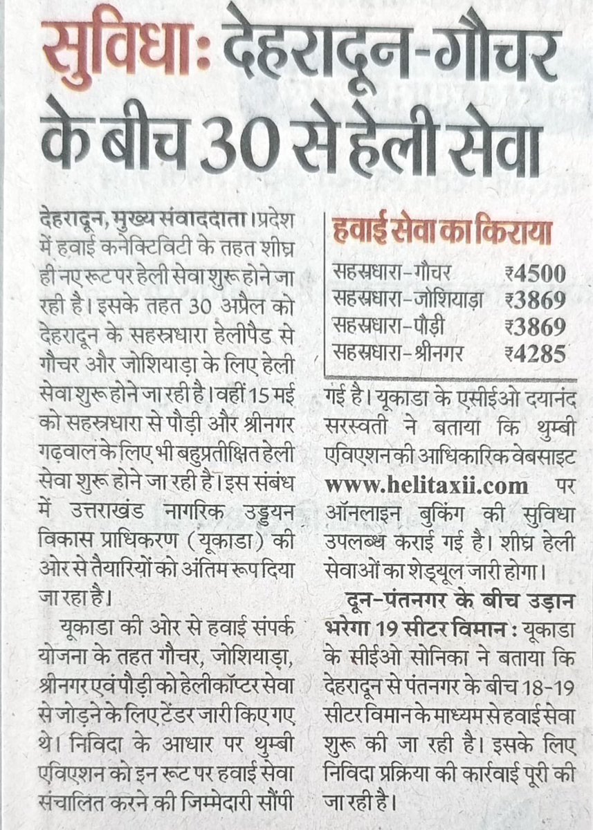 Uttarakhand Civil Aviation Development Authority (@ucadaofficial) on Twitter photo 