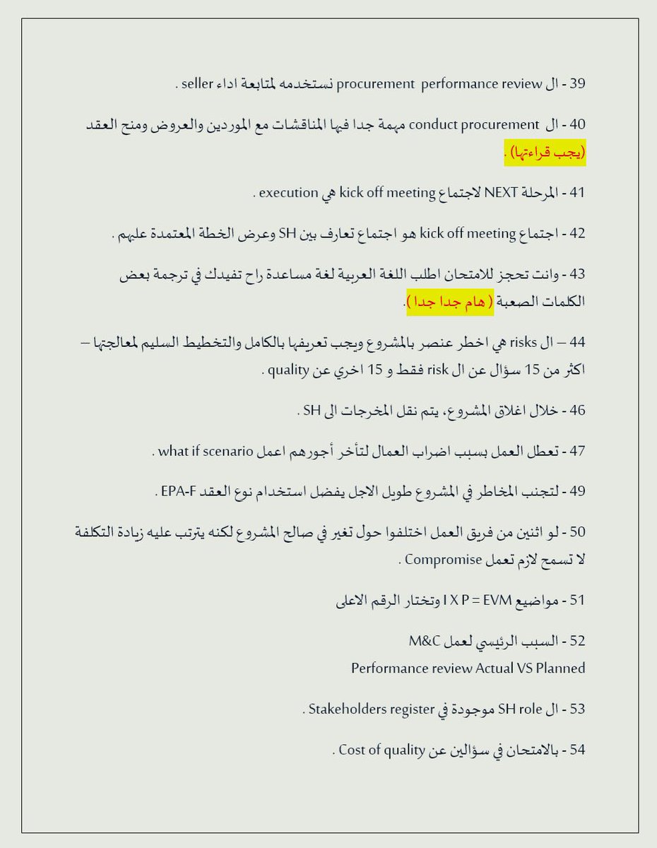 help_passs's tweet image. ملاحظات مهمه لإختبار #ادارة_المشاريع PMP الاصدار الجديد 🤝

قم بترتيبها ونشرها لتعم الفائدة للجميع