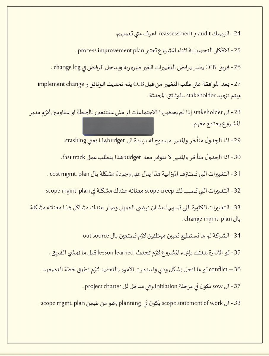 help_passs's tweet image. ملاحظات مهمه لإختبار #ادارة_المشاريع PMP الاصدار الجديد 🤝

قم بترتيبها ونشرها لتعم الفائدة للجميع