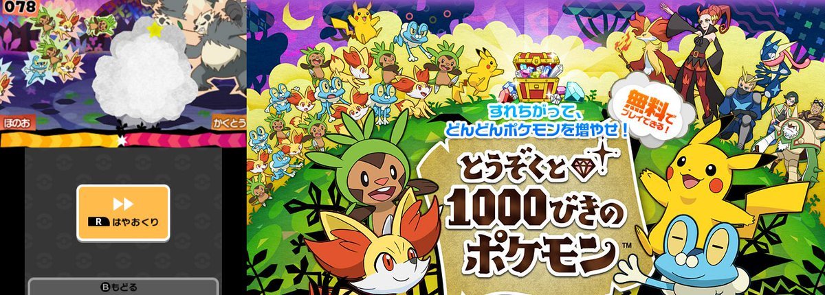 On this day in 2014, 11 years ago, the Japan only game Band of Thieves &amp; 1000 Pokémon was released

This was a StreetPass focused game based on the movie Diancie &amp; The Cocoon of Destruction &amp; had you go through various stages against Pokémon from the movie
serebii.net/bandofthieves/