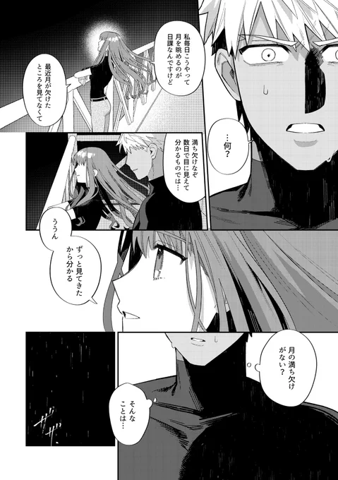 教官が⬛︎⬛︎の夢をみる話(8/9) 