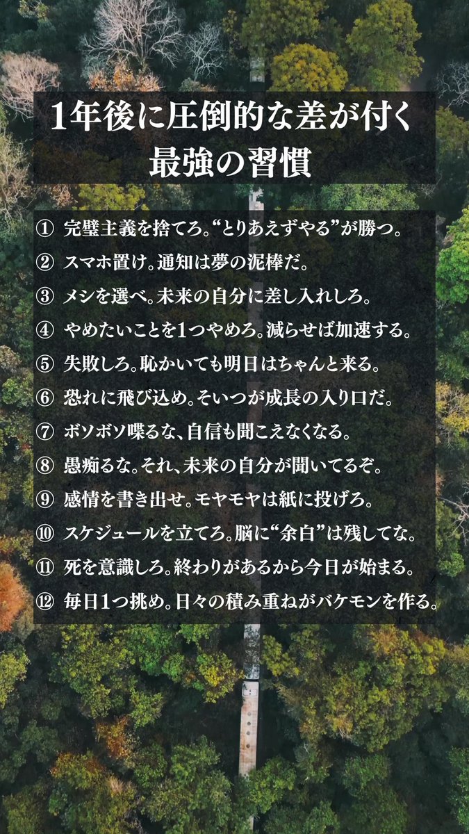 1年後に圧倒的な差が付く最強の習慣12選 #人間関係 #言葉 #自己啓発 #お金 #習慣 youtube.com/shorts/bT2nafF…