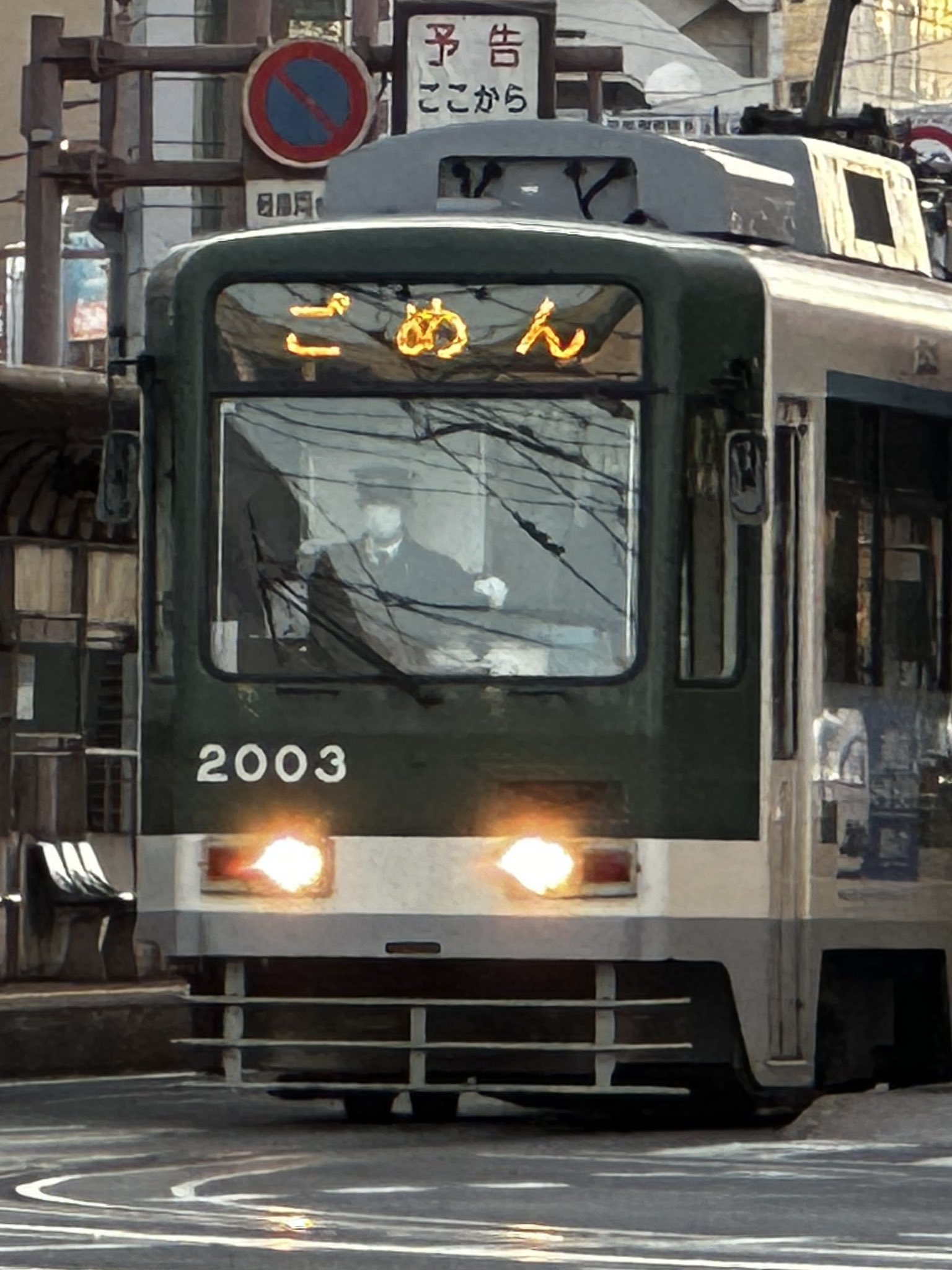 鉄道行き先表示板 金沢行、長岡↔富山 - コレクション