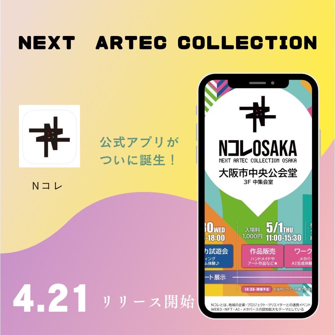 アプリ・リリースを記念して✨

下記引用先のポストを拡散頂いた方に抽選で最大20名様、無料宿泊券をプレゼント🎁

▶︎ 参加方法

 ・本ポストをRP

 ・下記引用ポスト先に📝「#Nコレ」を付けて投稿&amp;RP

 ・抽選で特大の20名様に #無料宿泊券 をプレゼント🎁

京都のお宿とアートイベントのSPコラボ✨