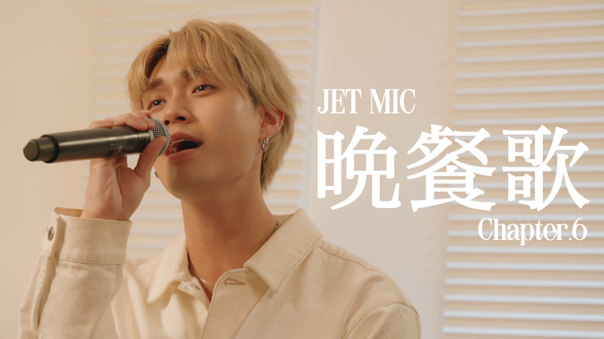 THE JET BOY BANGERZ from EXILE TRIBE - 推し楽