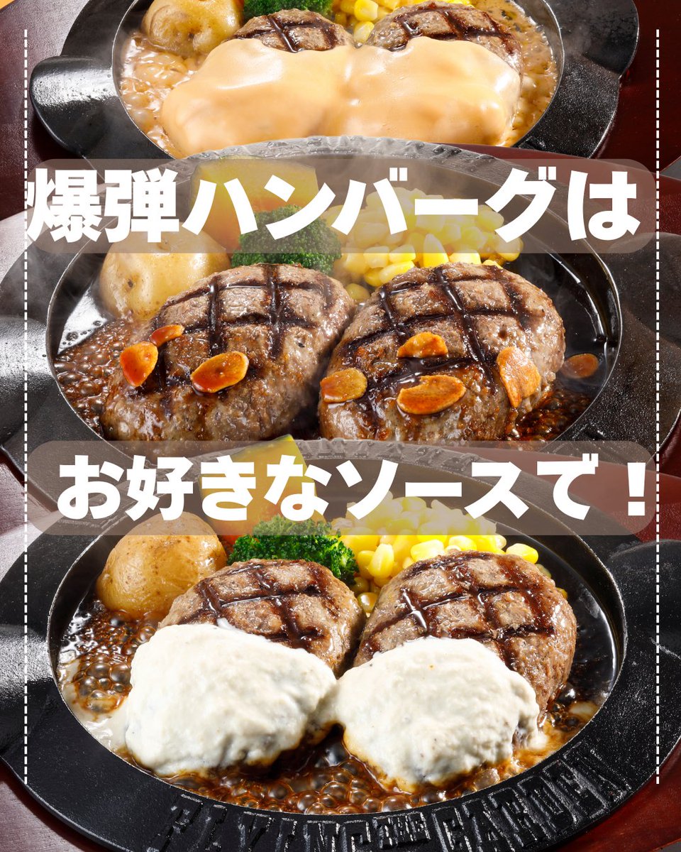 爆弾ハンバーグ販売再開のお知らせ/㊗️ 爆弾ハンバーグにつきまして