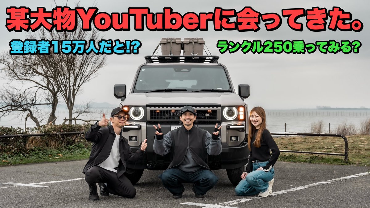 piroikun's tweet photo. 【大物YouTuber降臨】
極上のコーヒーを味わう贅沢な時間！
https://t.co/sJefvJRDti

#outdoorlife 
#TOYOTA #トヨタグラム 
#LandCruiser #LC250
#LandCruiser250 
#ランドクルーザー #ランクル 
#ランドクルーザー250 https://t.co/8UxVY2ViVy