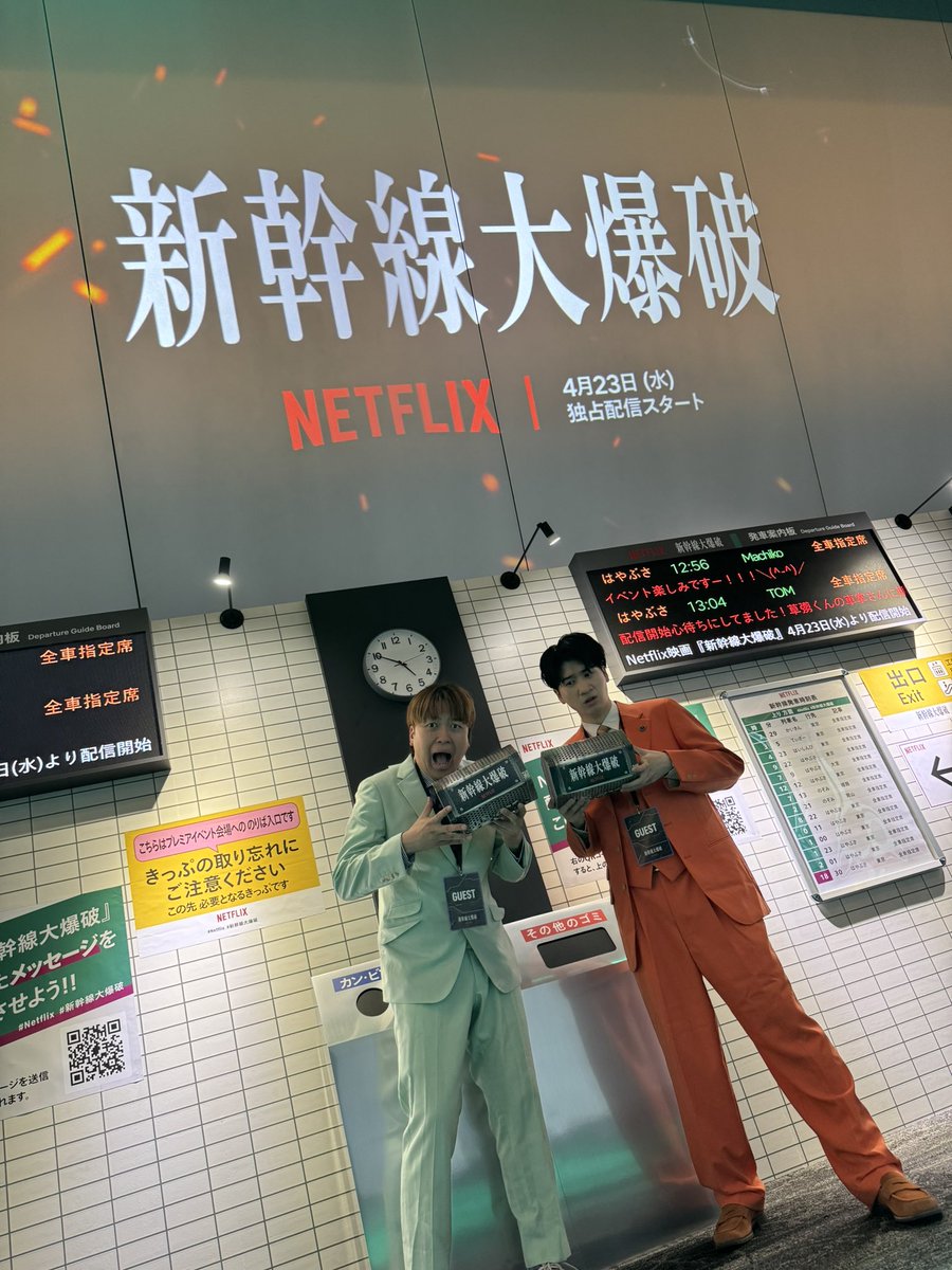 takuanboy0128's tweet photo. 今日はNetflixで23日公開の新幹線大爆破のイベントに参加してきましたっ✨
いつ爆発するかわからない時限爆弾もプレゼントして頂きました。中身を開けるまで油断できません…。😎
明後日公開です！ぜひみんなも観てね😳
#新幹線大爆破 #Netflix #ネトフリ https://t.co/rzCUNslIX9