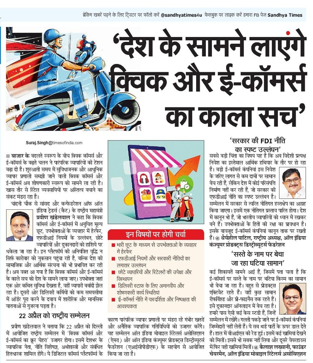SurajSolanki's tweet photo. "देश के सामने लाएंगे क्विक और ई- कॉमर्स का काला सच"

मंगलवार को दिल्ली में होगा राष्ट्रीय सम्मेलन.

@SandhyaTimes4u @NBTDilli https://t.co/pkUIDv0gt4