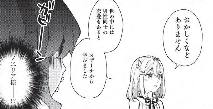 #ニコニコ静画 様にて #剣聖の幼馴染 31話-②が更新されました! 
元彼フィーン(フリック)を探すアル(アルフィーネ)と、そのフリックを愛するノエリアとの会話は恋する乙女?同士分かり合えるところもあるようで…
そしてスザーナとメイラに腐女子説がw
コメントもありがとうございます! 